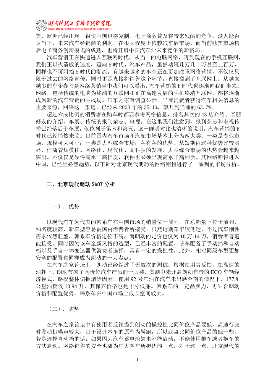 汽车网络营销策划案_第4页