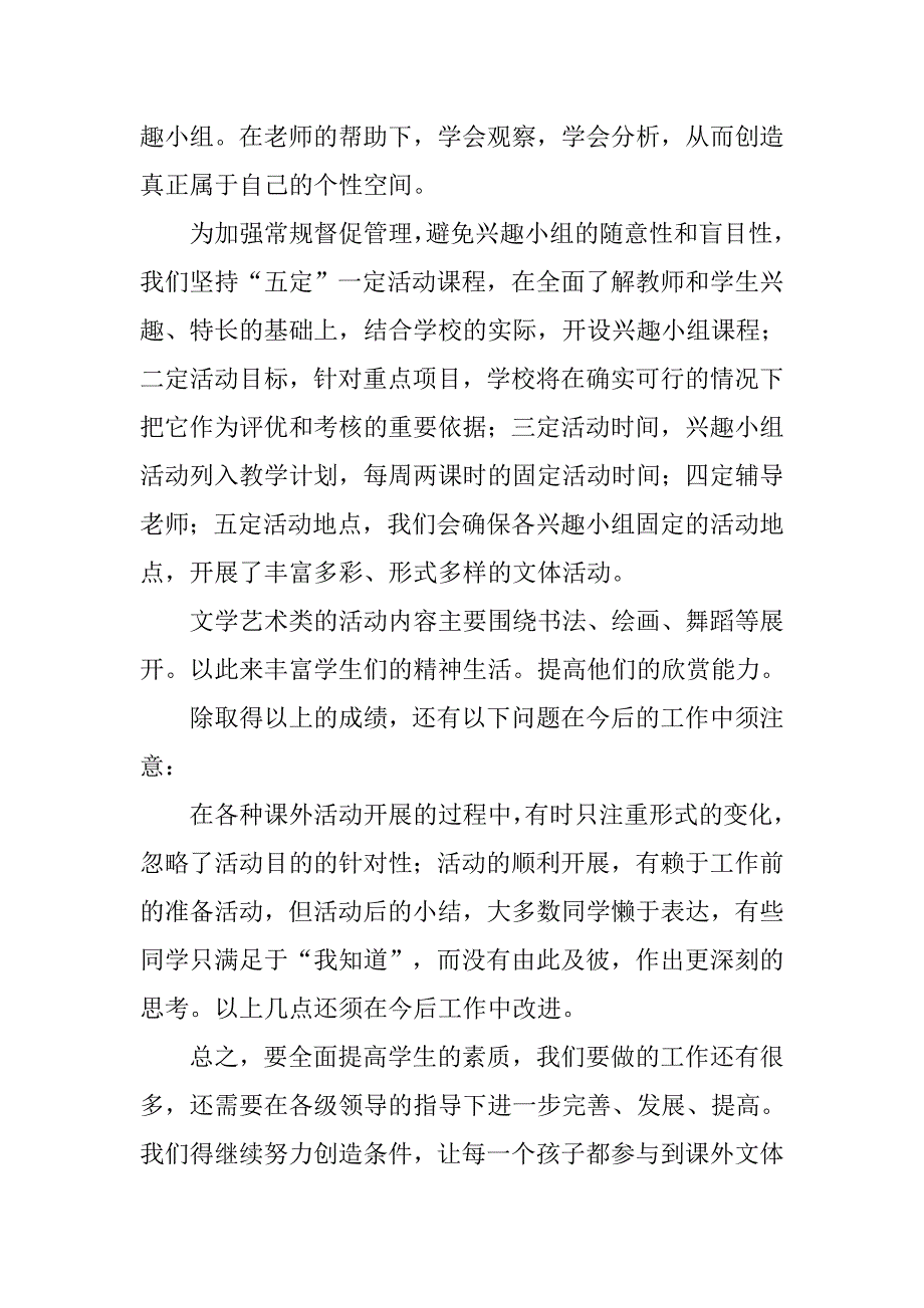 快外活动总结.doc_第2页