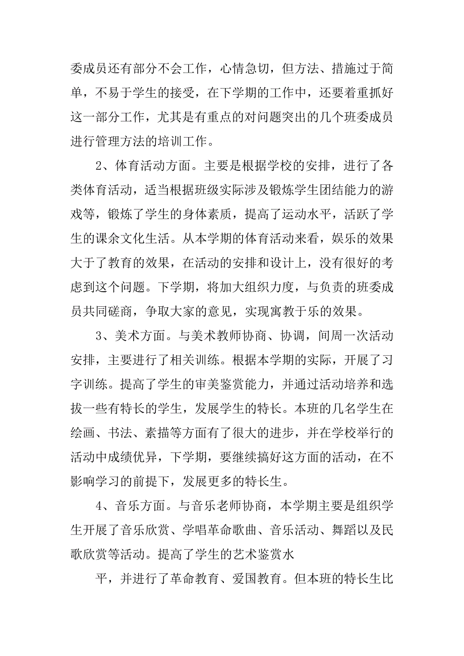 快外活动总结.doc_第4页
