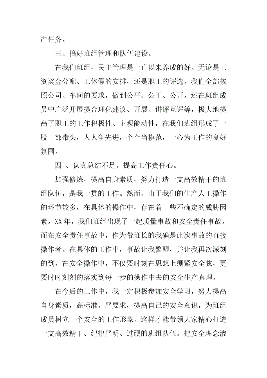 小组长总结.doc_第2页