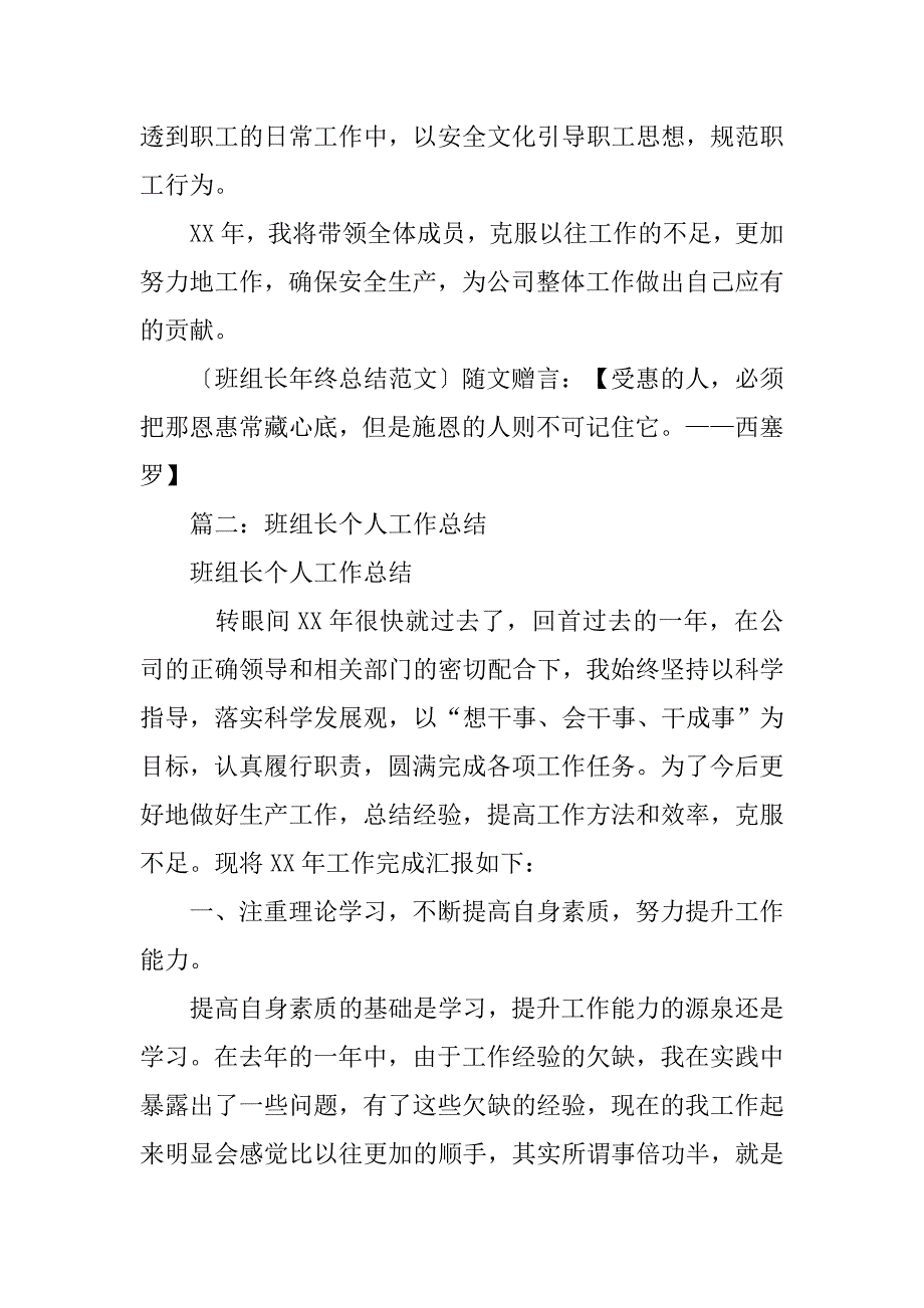 小组长总结.doc_第3页