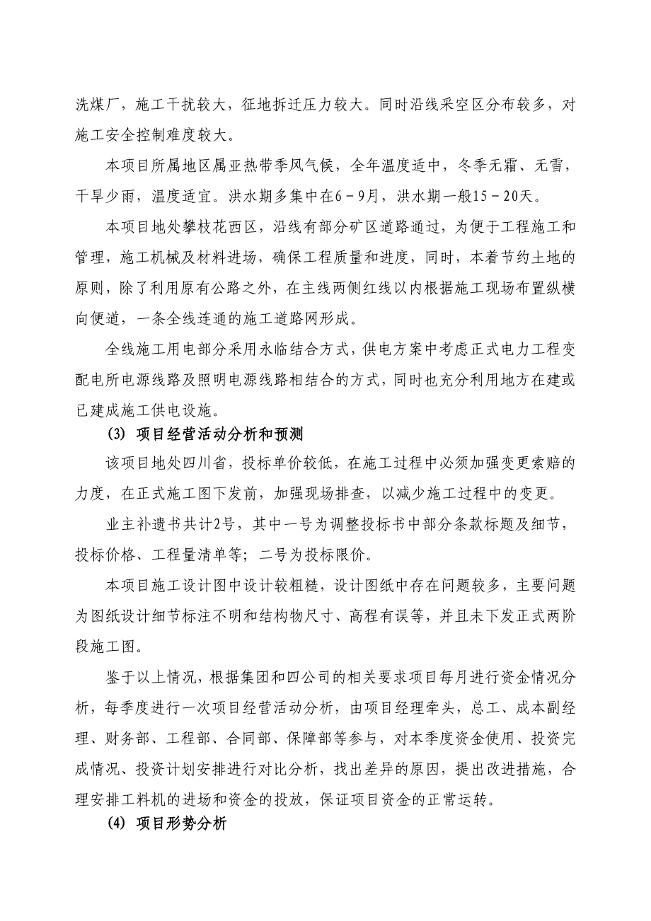 丽江至攀枝花高速公路攀枝花段工程项目C4标段上场策划方案_第4页