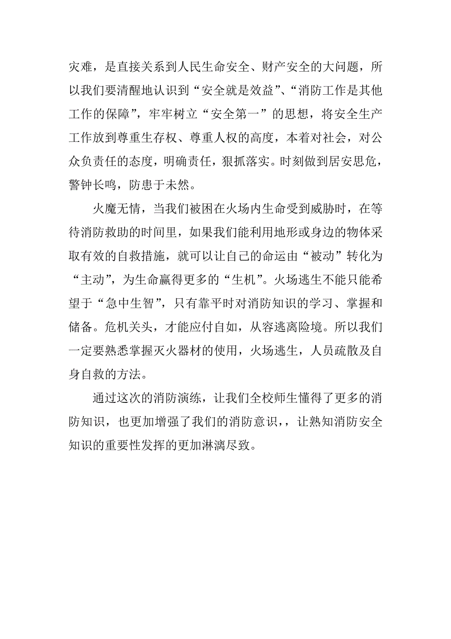 市自护教育进学校活动心得体会.doc_第2页