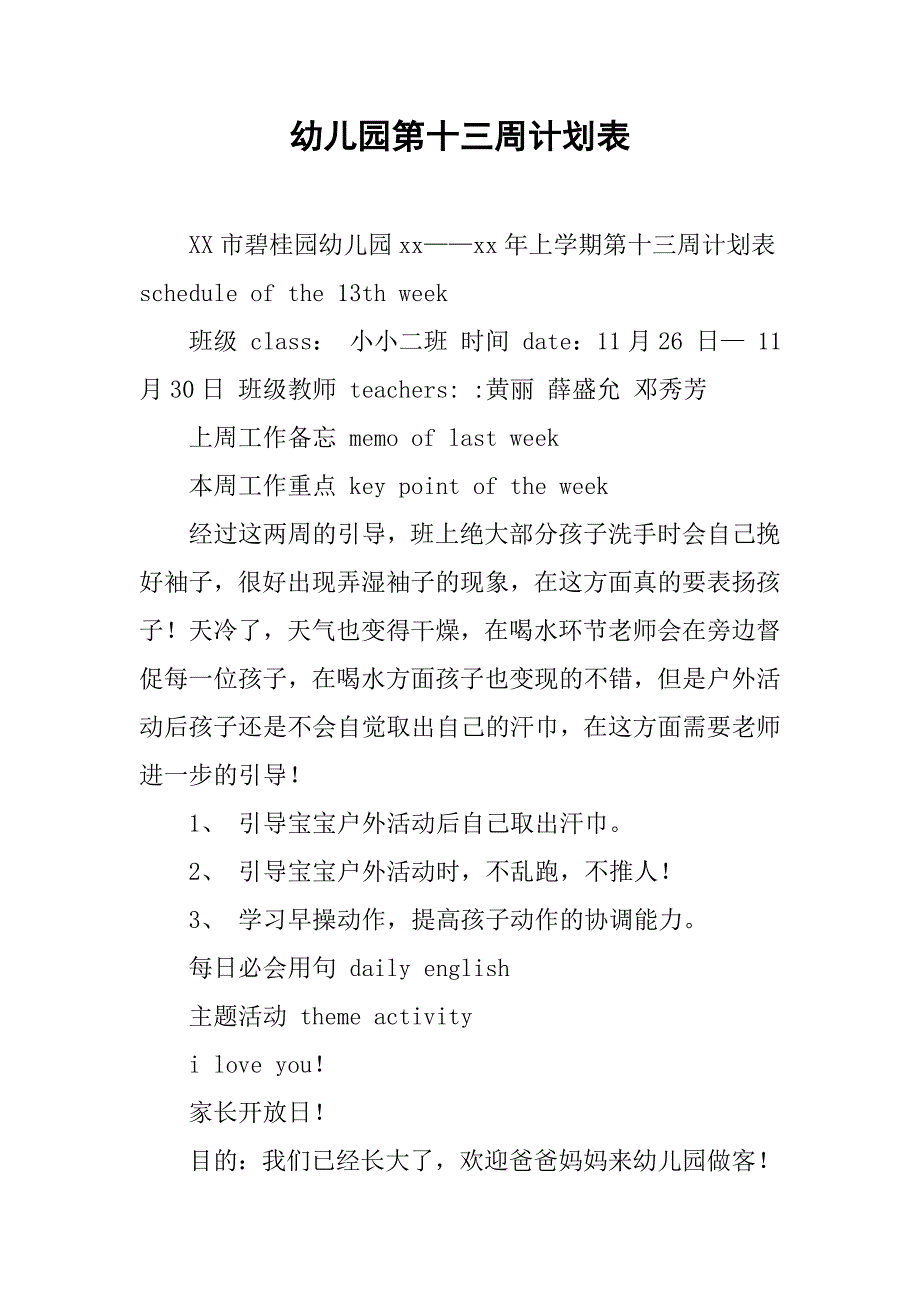 幼儿园第十三周计划表.doc_第1页