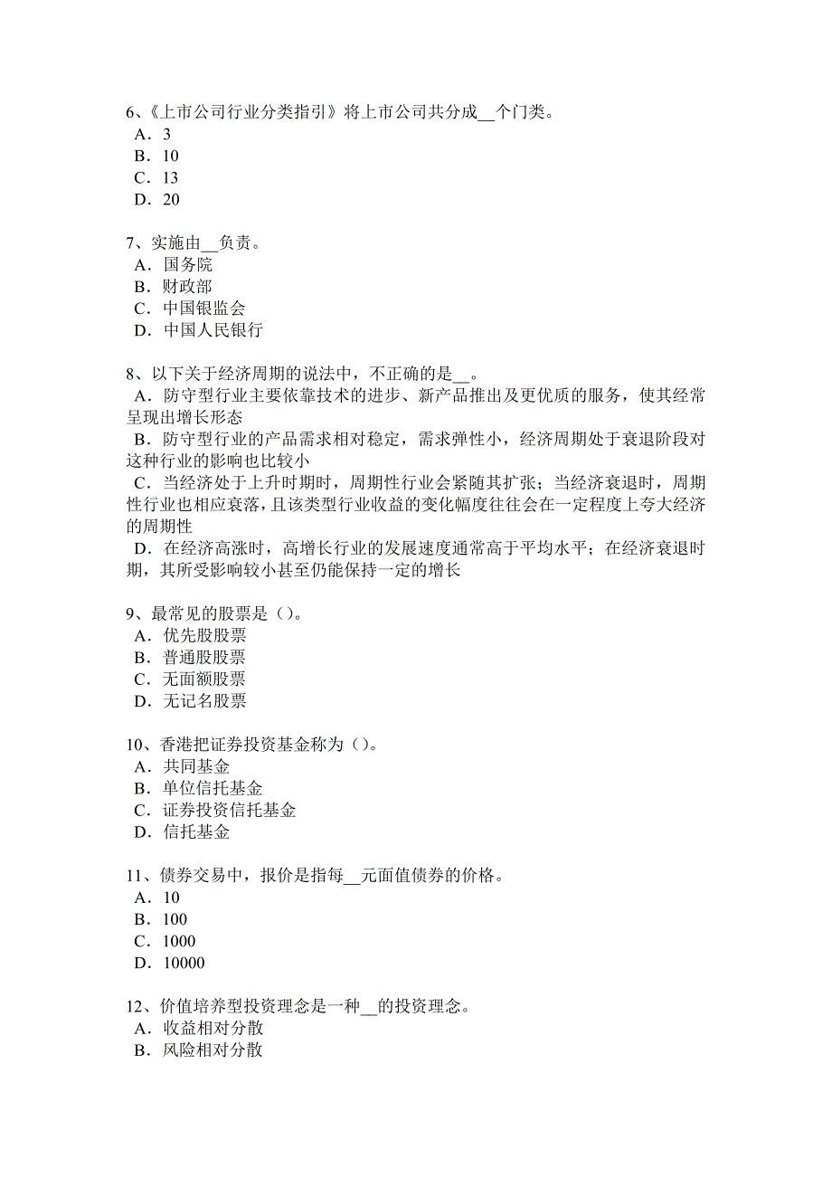 甘肃省2015年下半年证券从业资格考试：证券公司的治理结构和内部控制结构考试试题_第2页