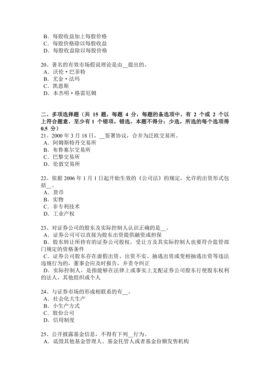 甘肃省2015年下半年证券从业资格考试：证券公司的治理结构和内部控制结构考试试题_第4页