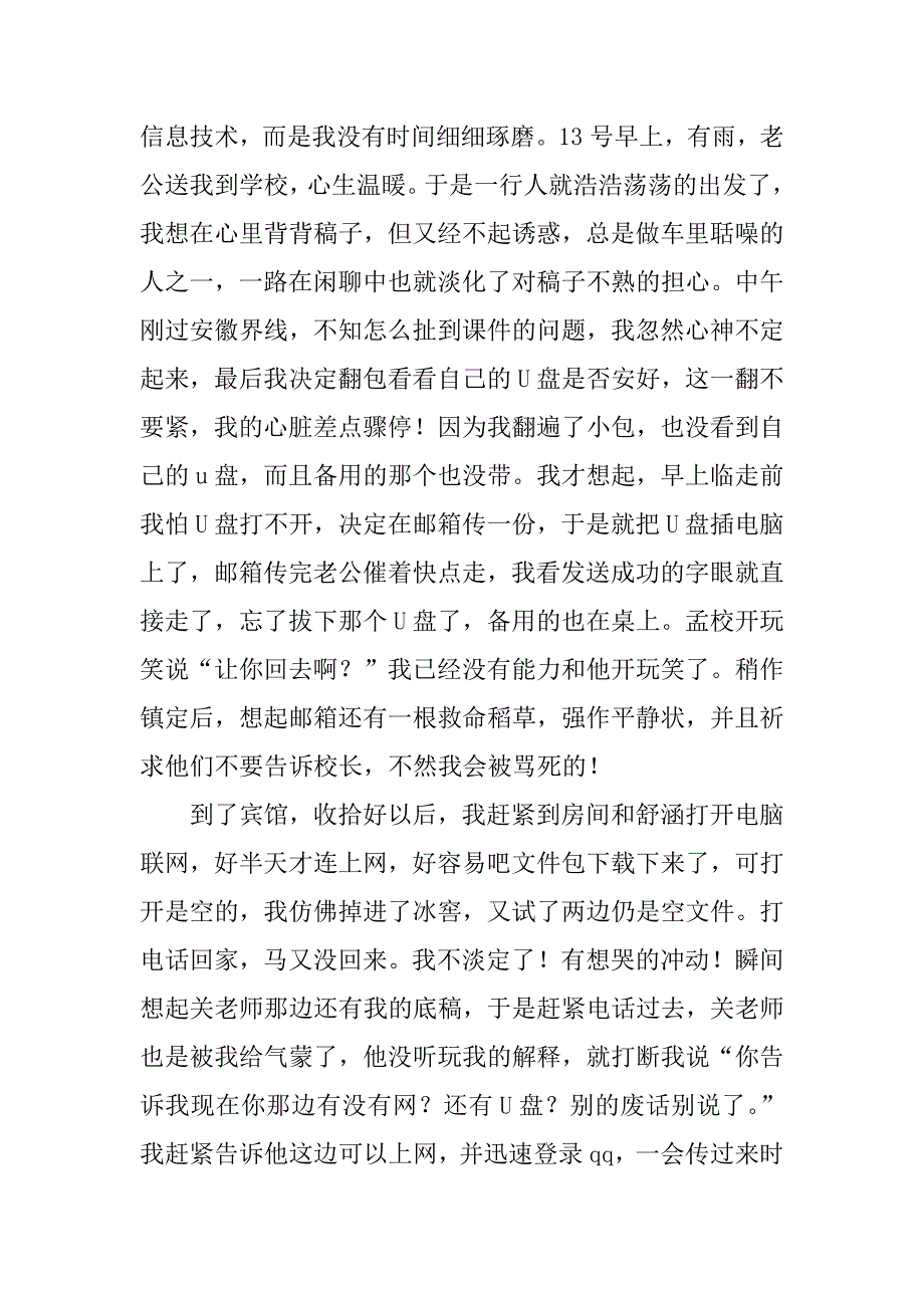 成长叙事 优雅地行走——参加noc决赛心得.doc_第2页