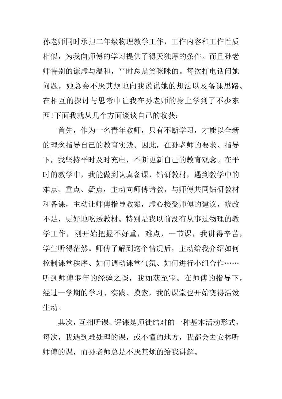 师徒结对听课评课活动总结.doc_第5页