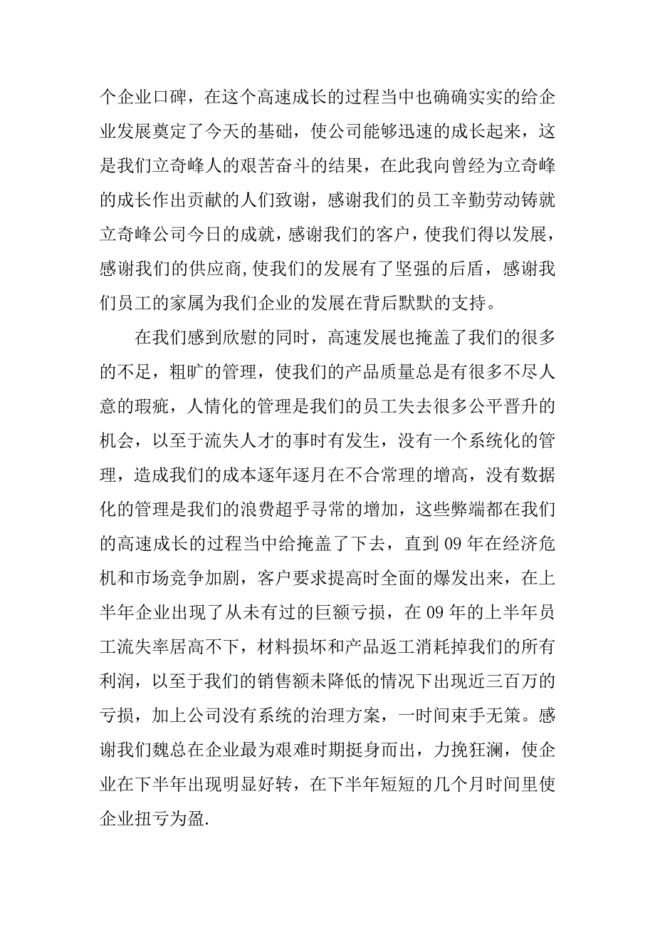 年会员工代表发言稿.doc_第2页