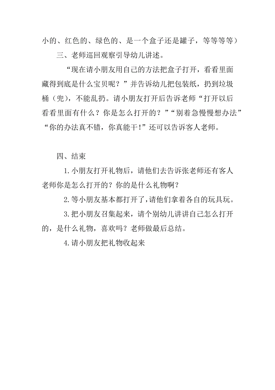 幼儿园综合活动优秀设计与反思：有趣的盖子（盒子）.doc_第3页