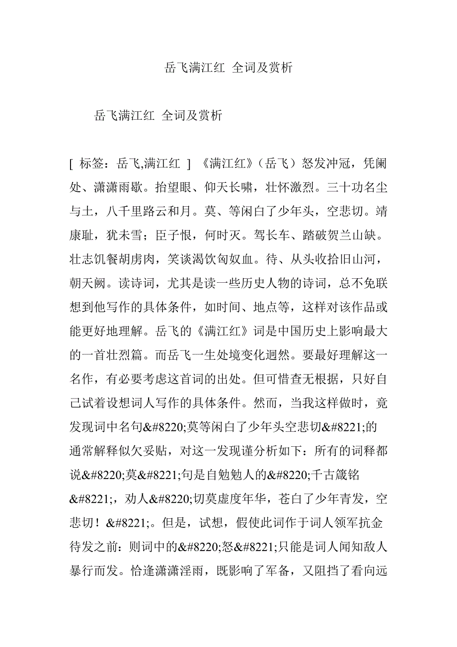 岳飞满江红 全词及赏析.doc_第1页