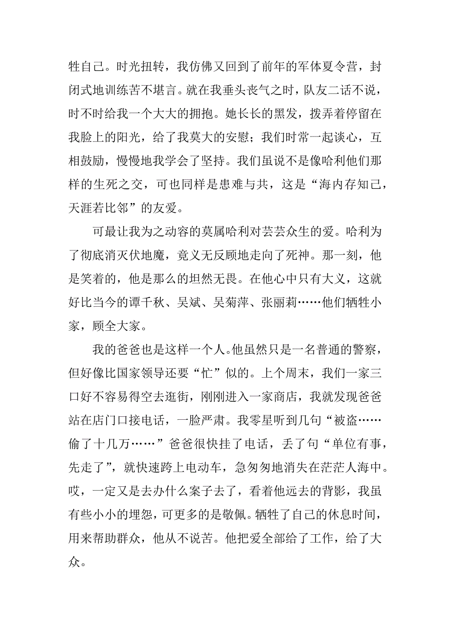 感悟爱的奇迹六年级作文800字哈利波特读后感.doc_第2页