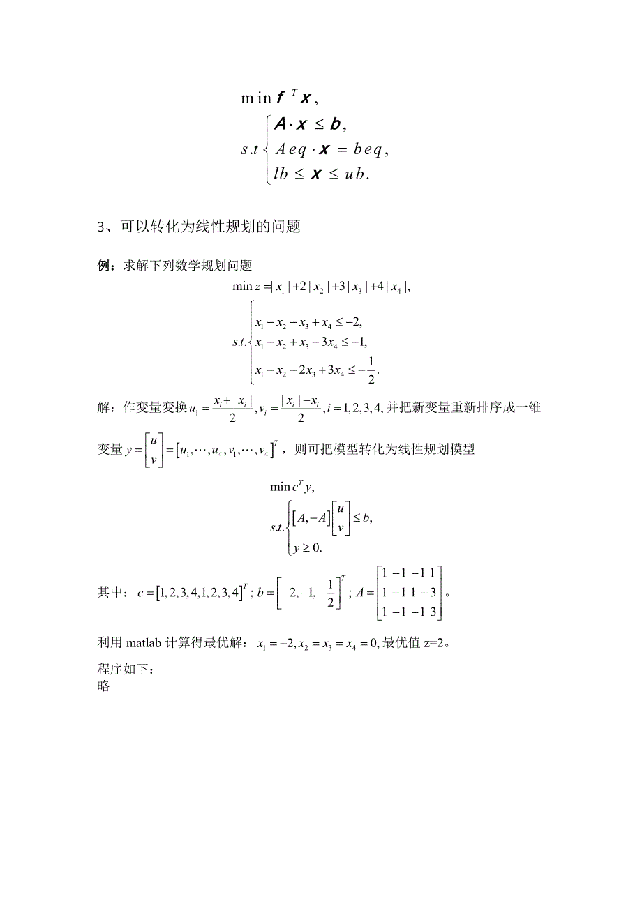 数学建模之规划问题.docx_第2页