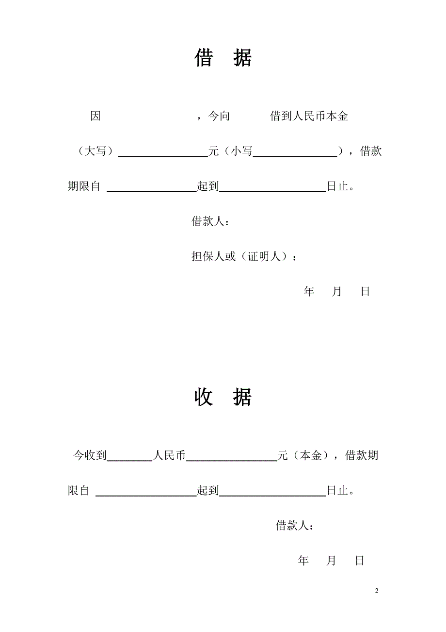 个人借款合同 (4)_第2页