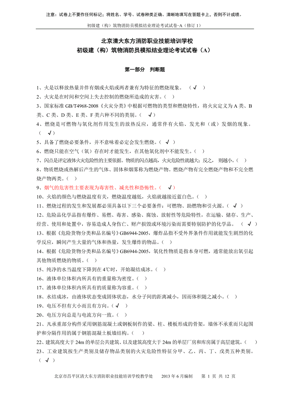 消防中控证理论考试试卷_第1页