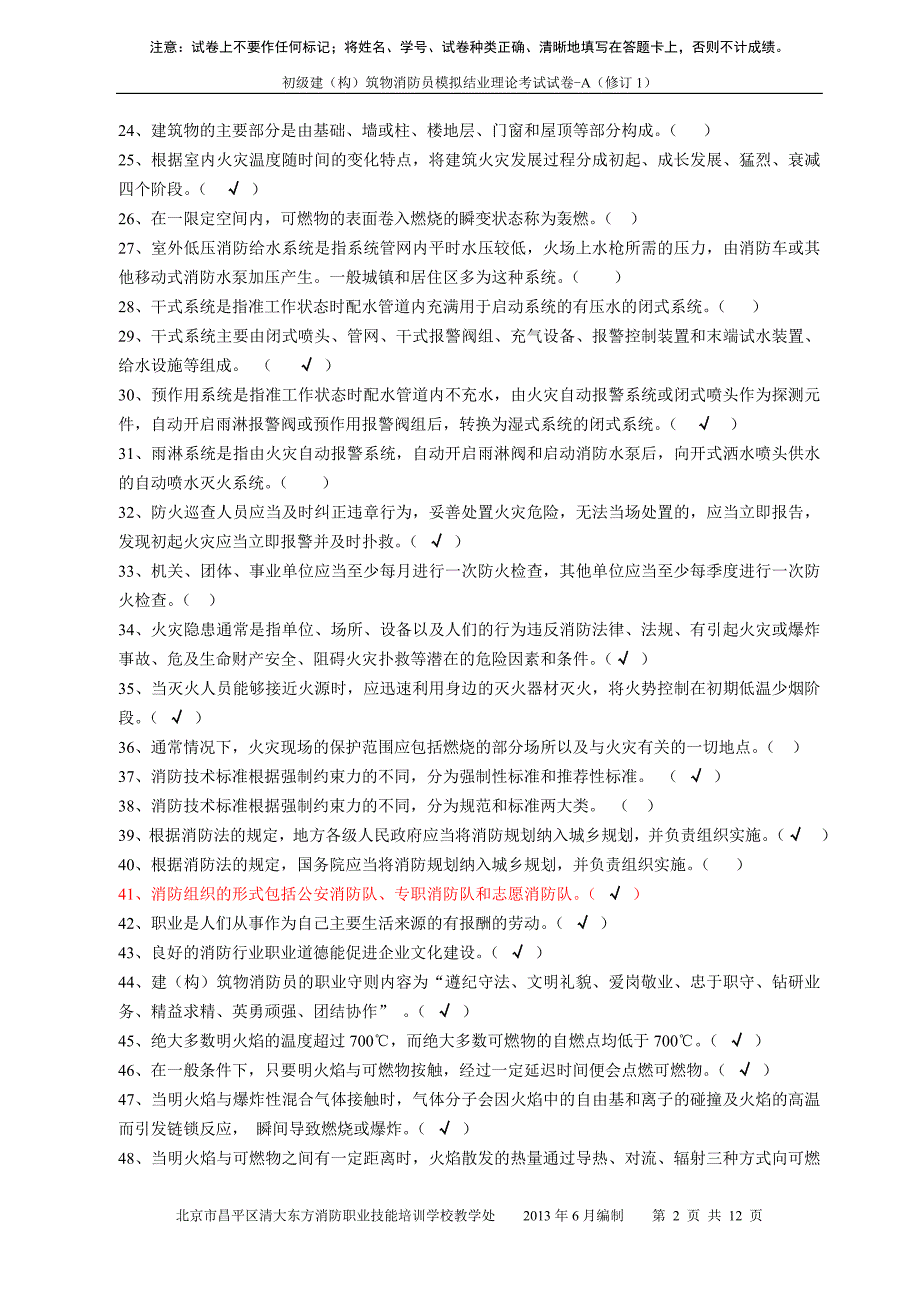 消防中控证理论考试试卷_第2页