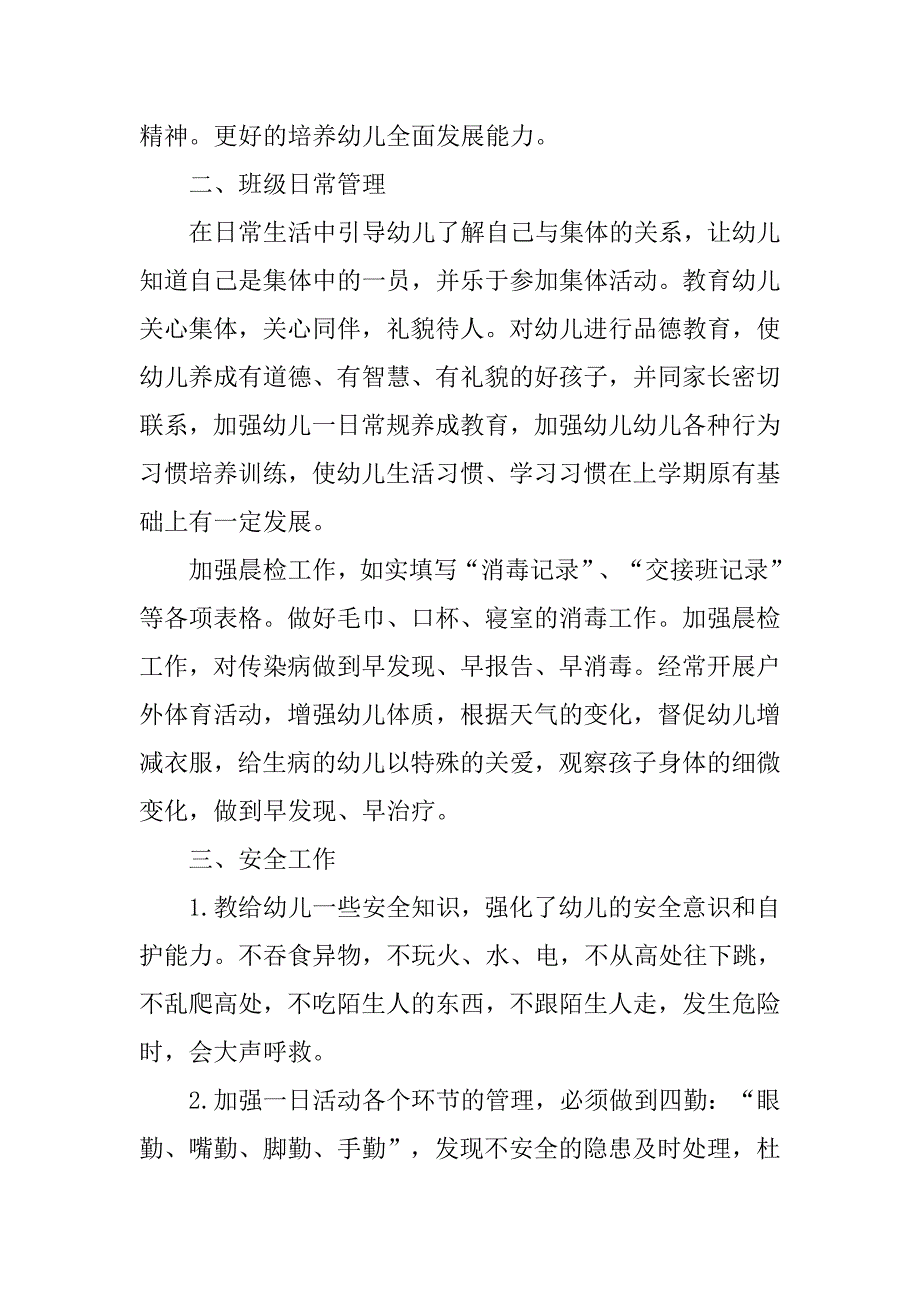 幼儿园老师个人计划.doc_第2页