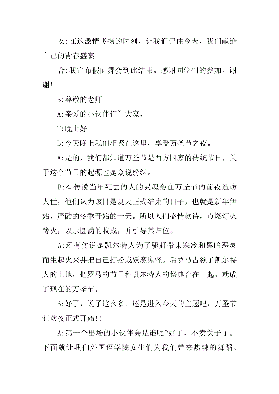 幼儿园万圣节亲子晚会主持词.doc_第3页