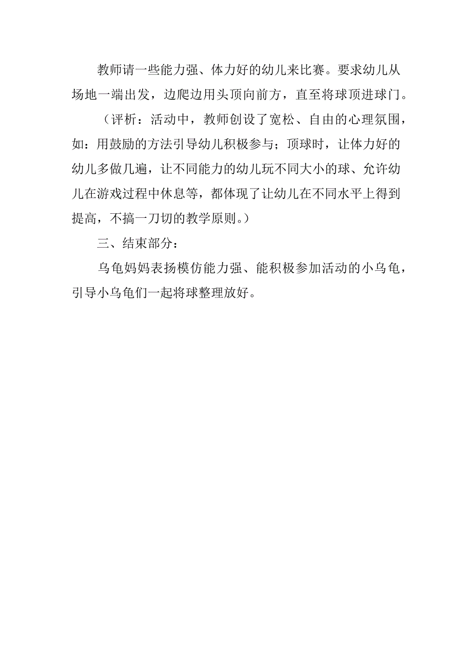 幼儿园小班体育活动教学设计：小乌龟顶球.doc_第3页