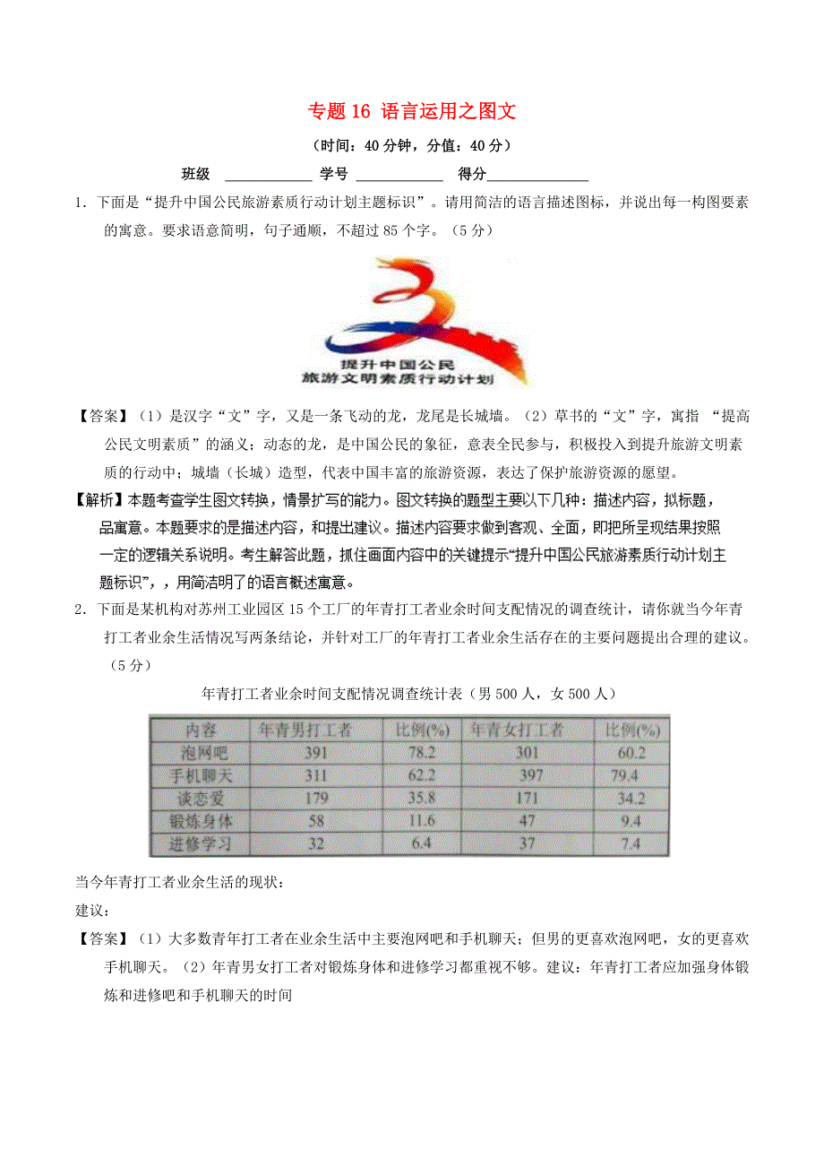 高考语文三轮冲刺专题16语言运用之图文测含解析.doc_第1页