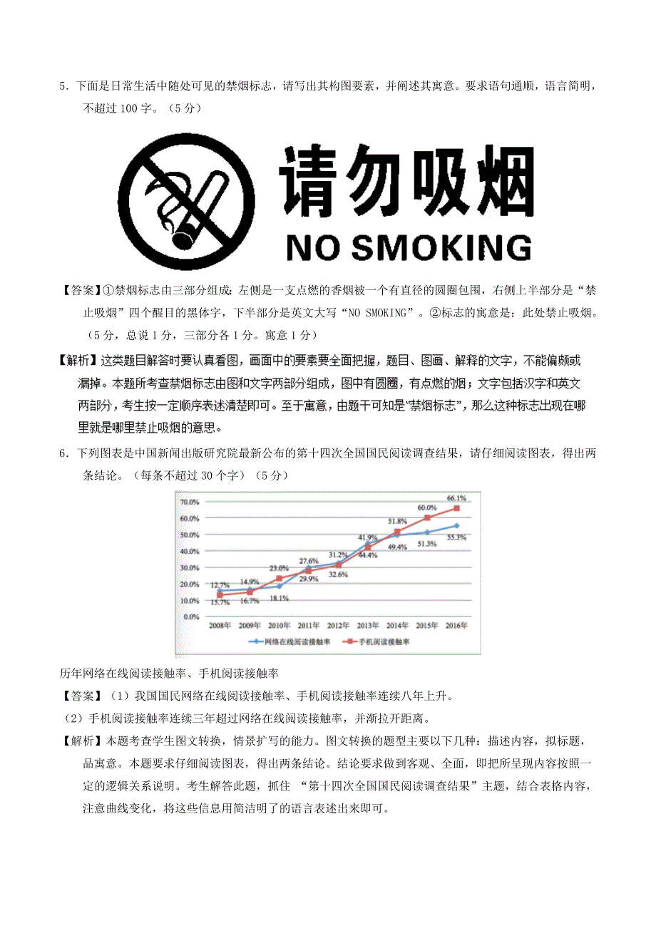 高考语文三轮冲刺专题16语言运用之图文测含解析.doc_第3页