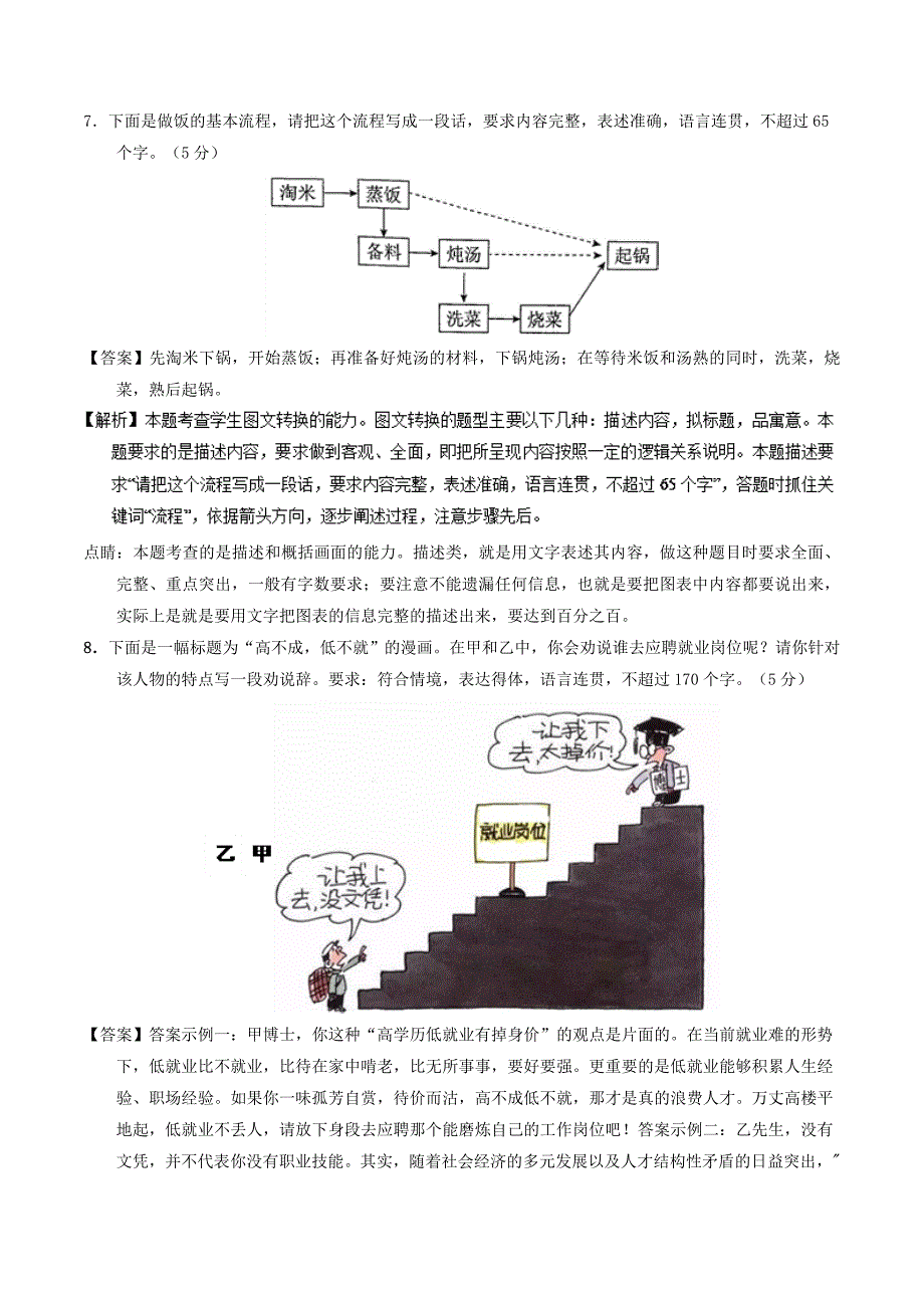 高考语文三轮冲刺专题16语言运用之图文测含解析.doc_第4页