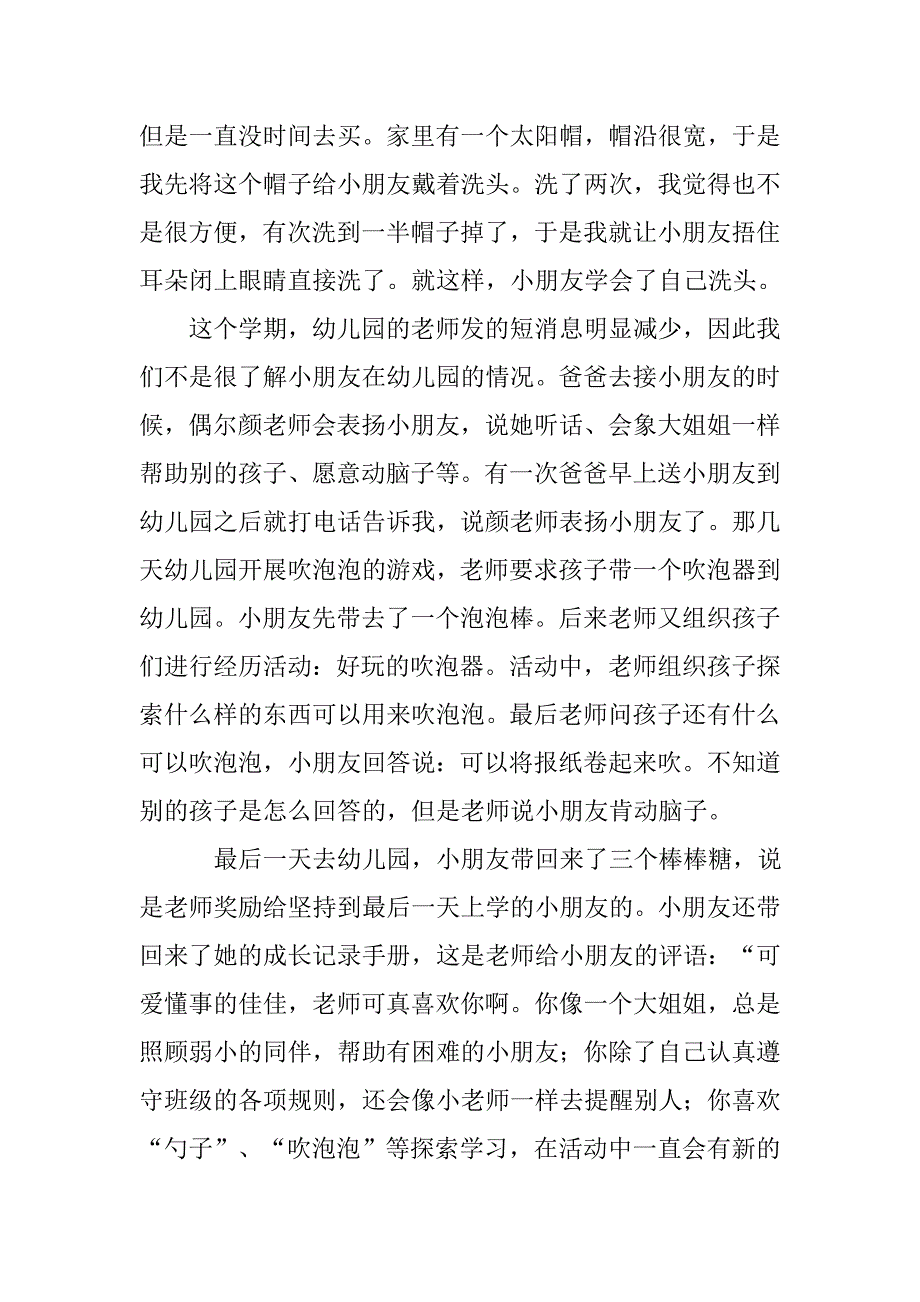 幼儿园小班期未总结.doc_第2页