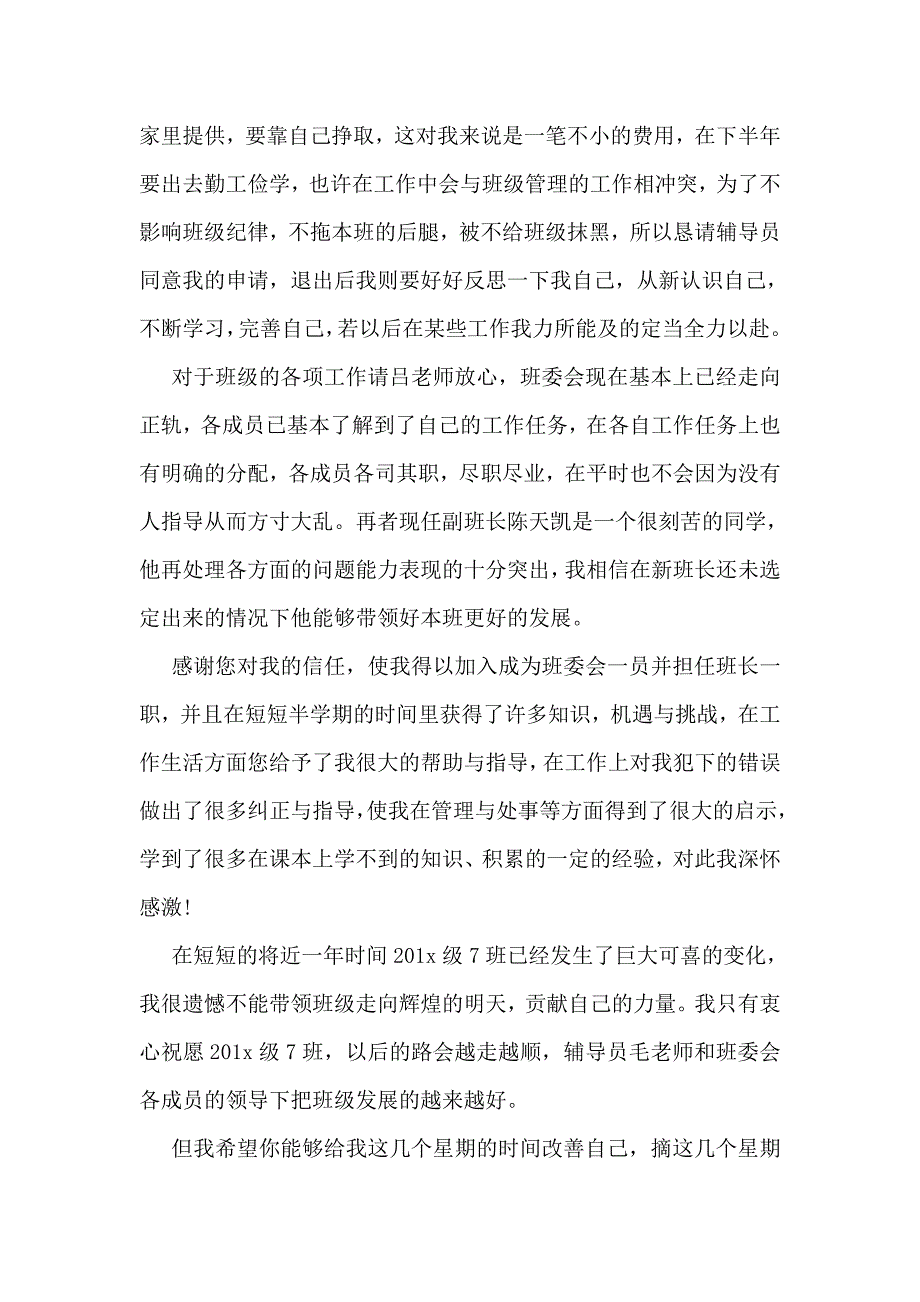 经典辞职信范文4篇集锦_第4页
