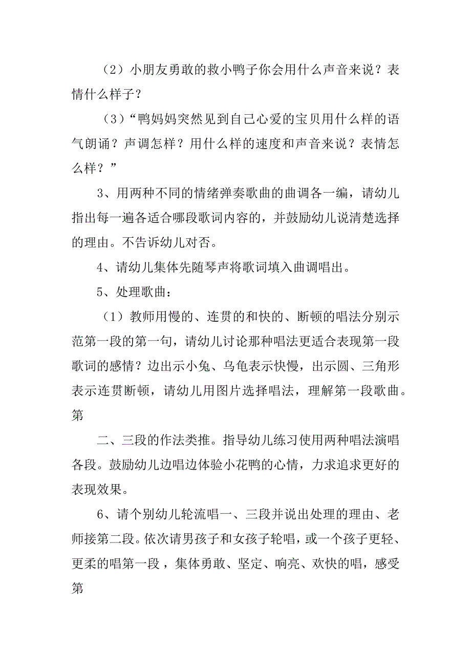 幼儿园中班音乐活动设计与反思：迷路的小花鸭.doc_第3页