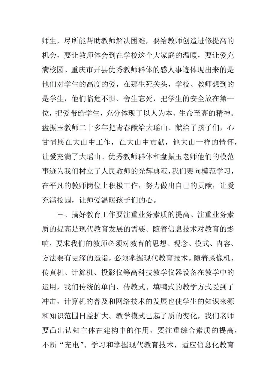师德师风学习体会及心得.doc_第4页