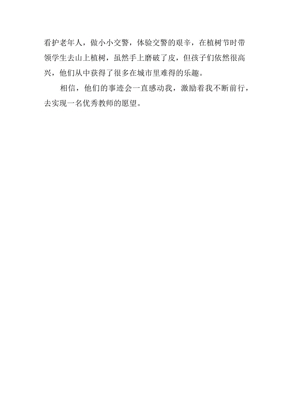 师德巡回报告会观后感.doc_第2页