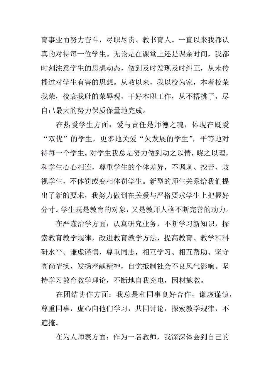 师德师风建设活动工作总结自查报告范文.doc_第2页