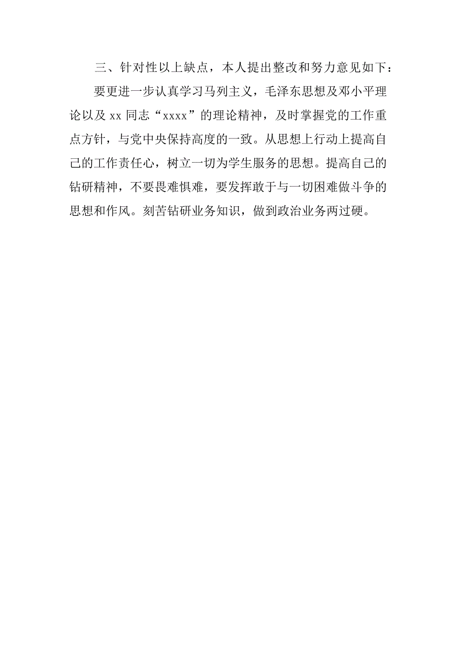 师德师风建设活动工作总结自查报告范文.doc_第4页