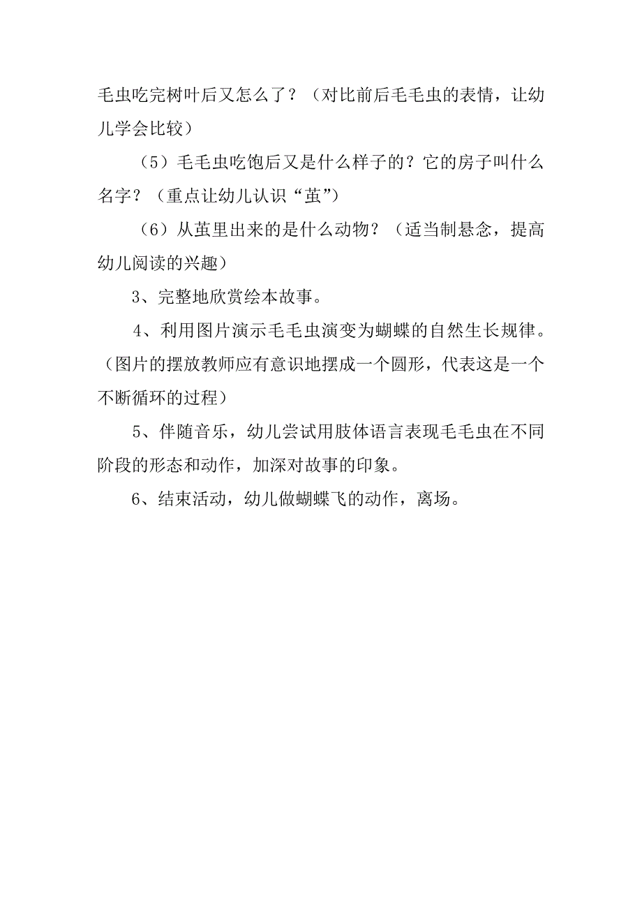 幼儿园语言教案及教学反思 绘本故事好饿的毛毛虫.doc_第2页