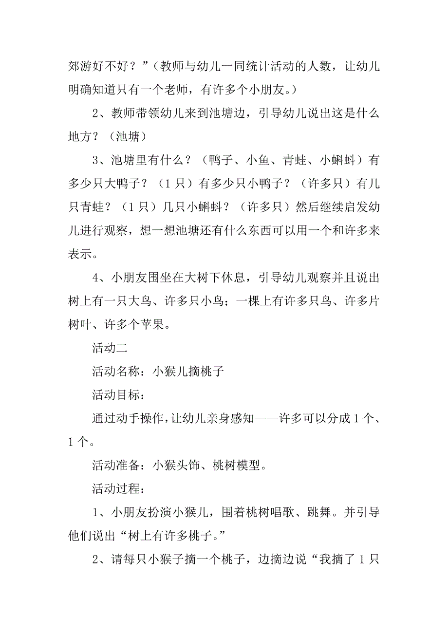 幼儿园小班公开课教学设计资料 认识1和许多.doc_第2页