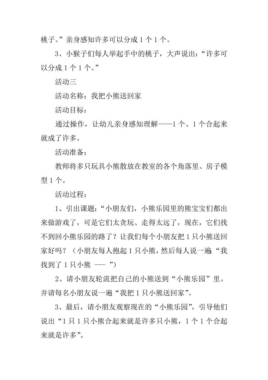 幼儿园小班公开课教学设计资料 认识1和许多.doc_第3页