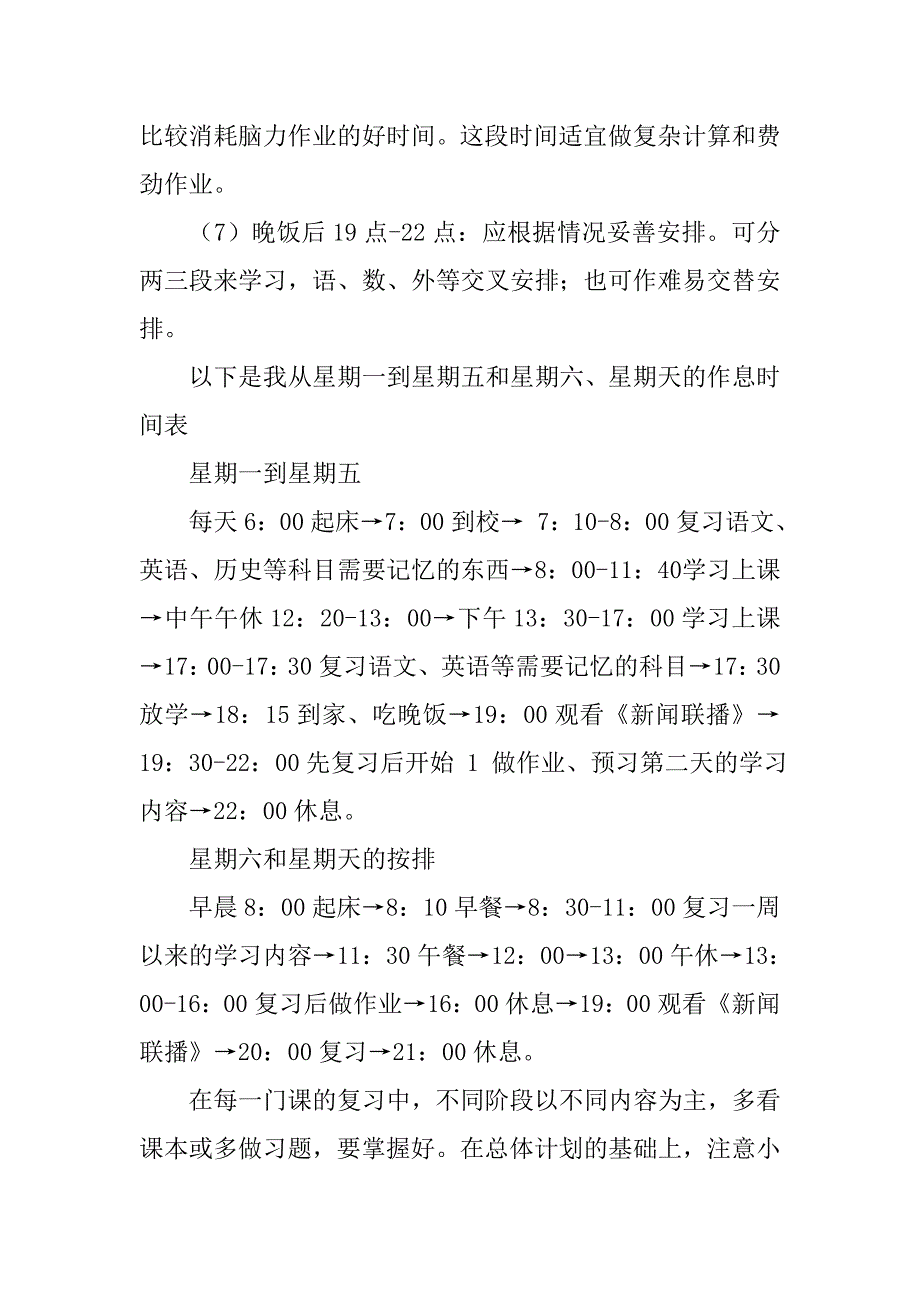 怎样制定学习计划表.doc_第2页