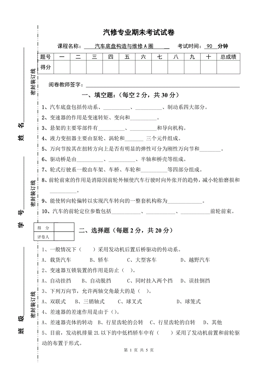 汽车修专业考试试卷及答案_第1页