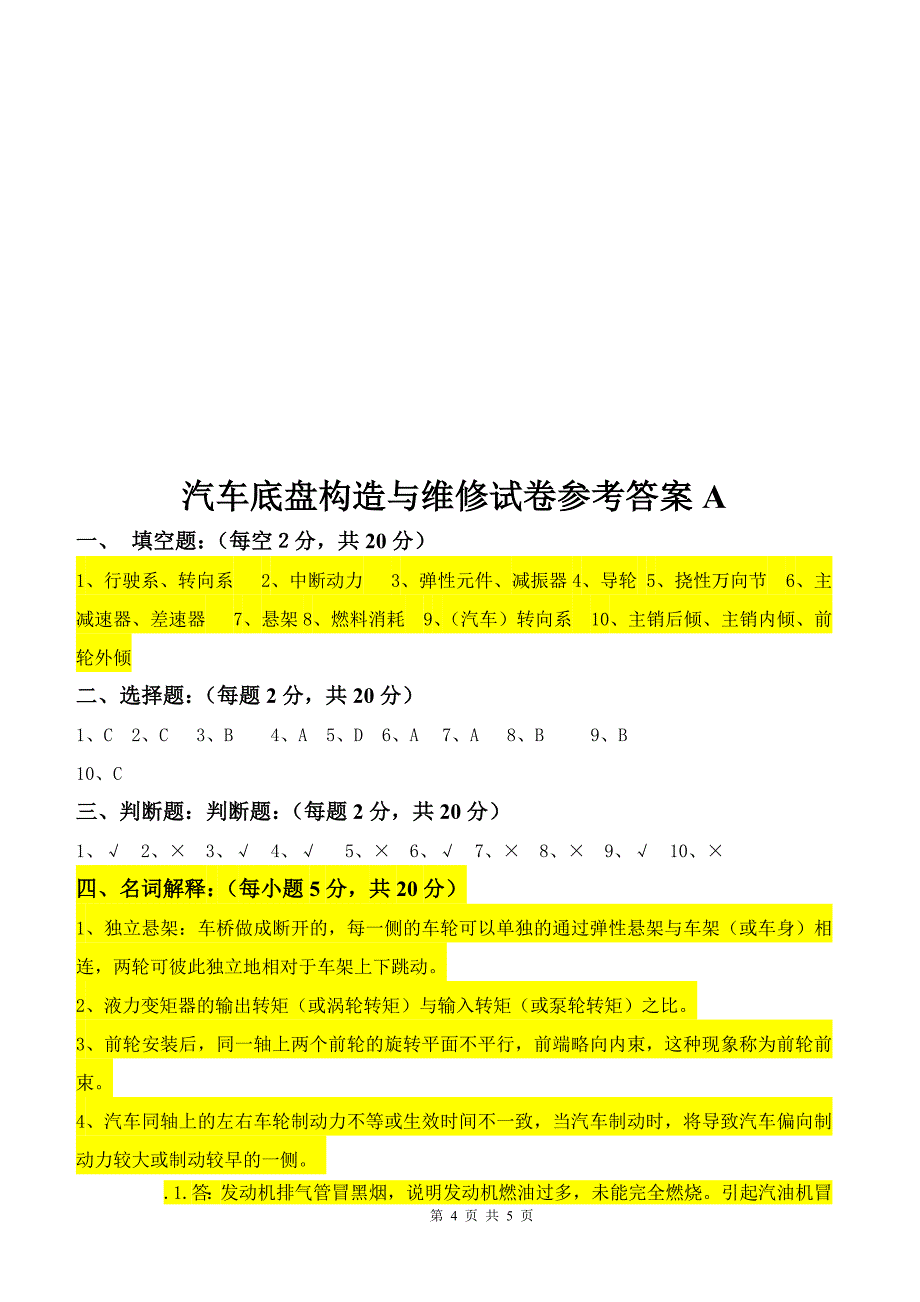 汽车修专业考试试卷及答案_第4页