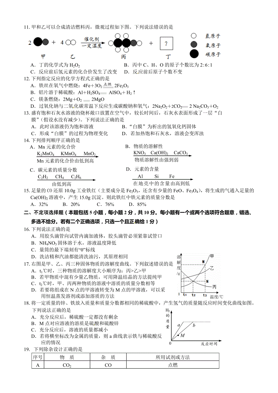 江苏省镇江市2016届九年级上学期期末考试化学试题_第2页