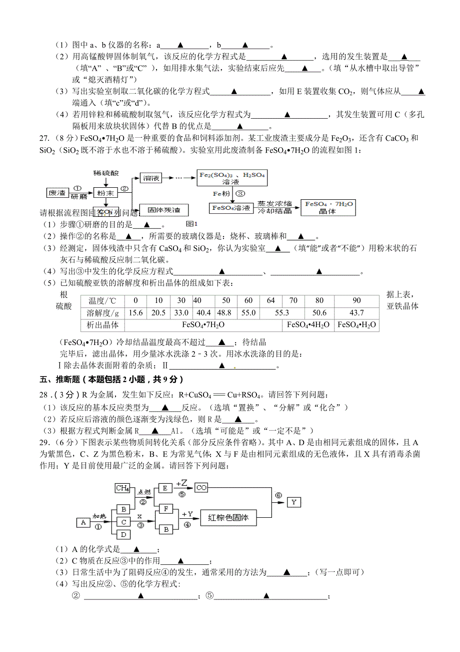 江苏省镇江市2016届九年级上学期期末考试化学试题_第4页