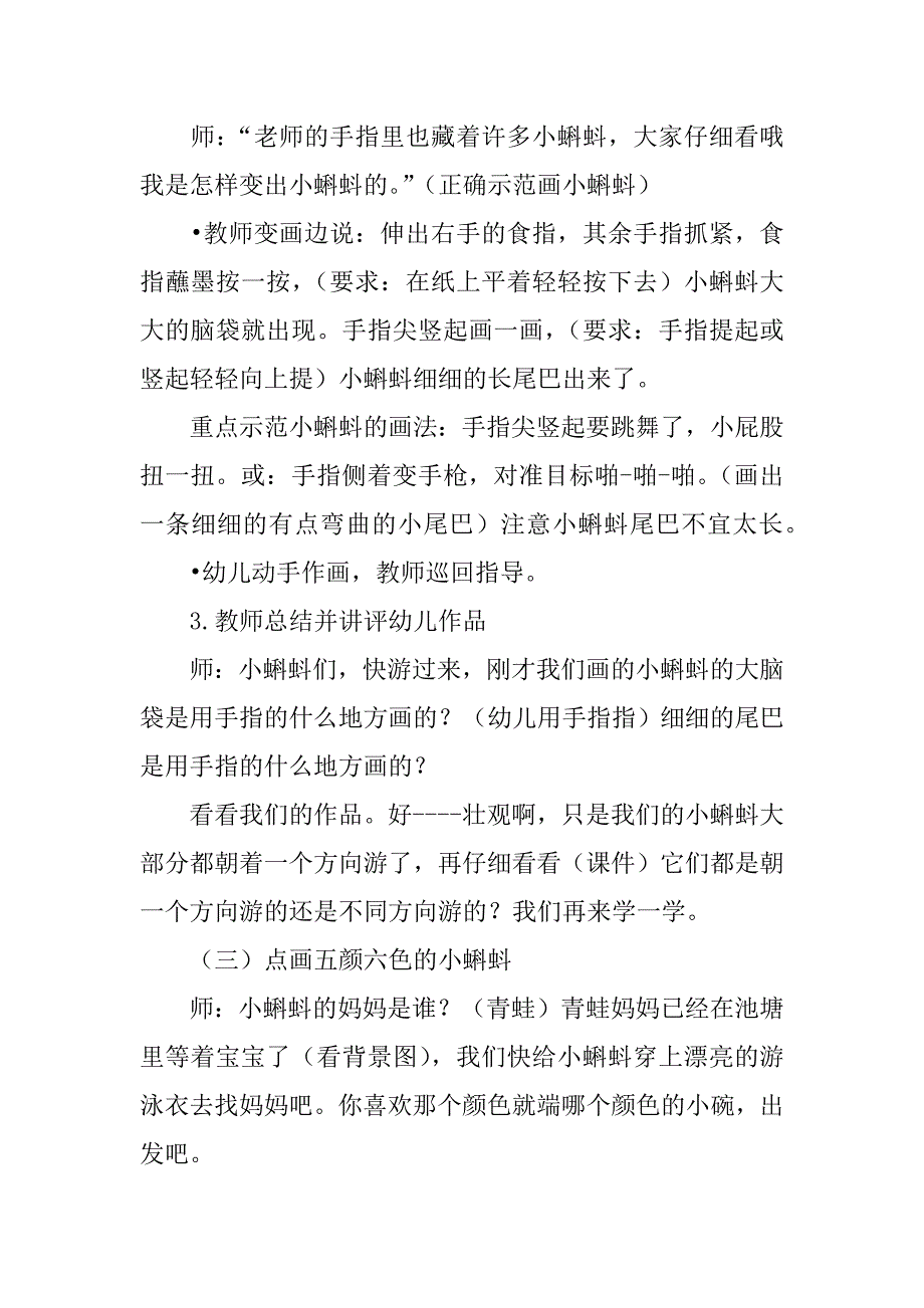 幼儿园美术教育活动设计：小蝌蚪，游呀游（小班）.doc_第4页