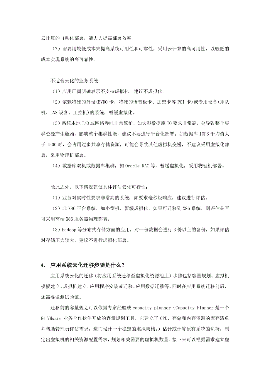 应用系统云化.pdf_第3页