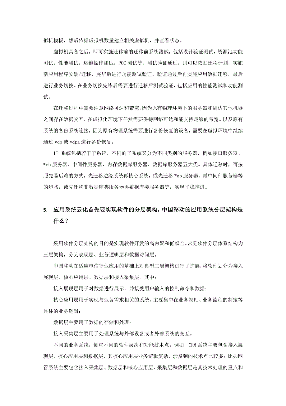 应用系统云化.pdf_第4页