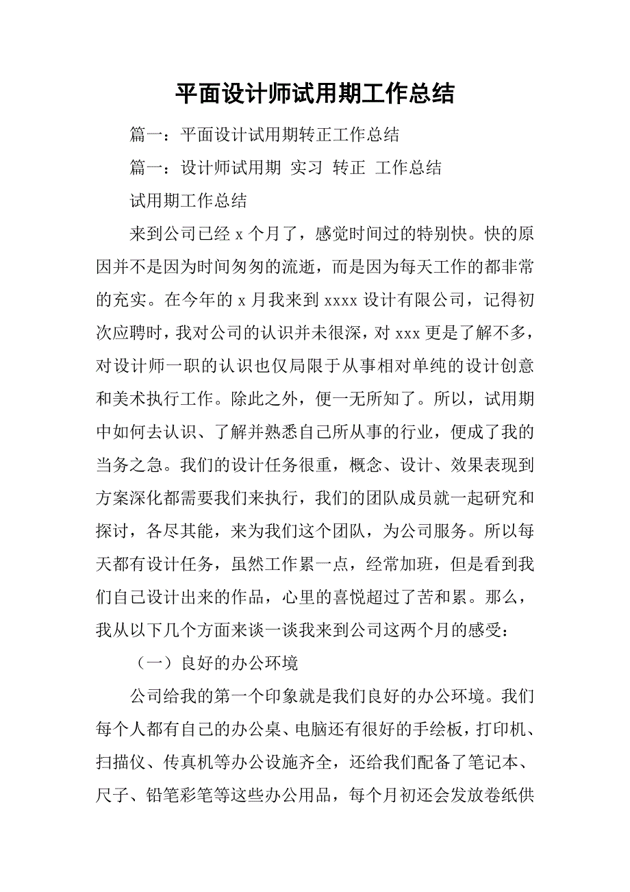 平面设计师试用期工作总结.doc_第1页