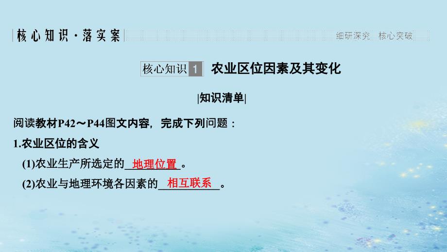 （新课改地区）2018-2019学年高中地理 第三章 农业地域的形成与发展 第一节 农业的区位选择课件 新人教版必修2_第4页