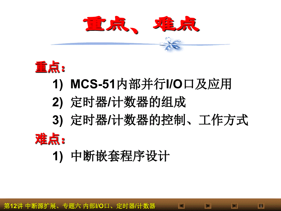 单片机专题七io口定时器计数器_第2页