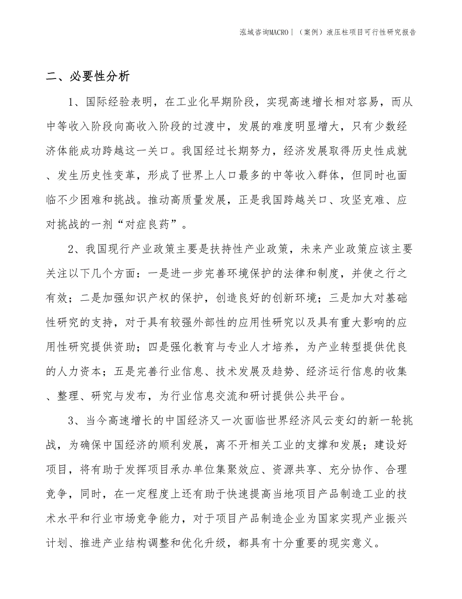 （案例）液压柱项目可行性研究报告(投资8800万元)_第4页