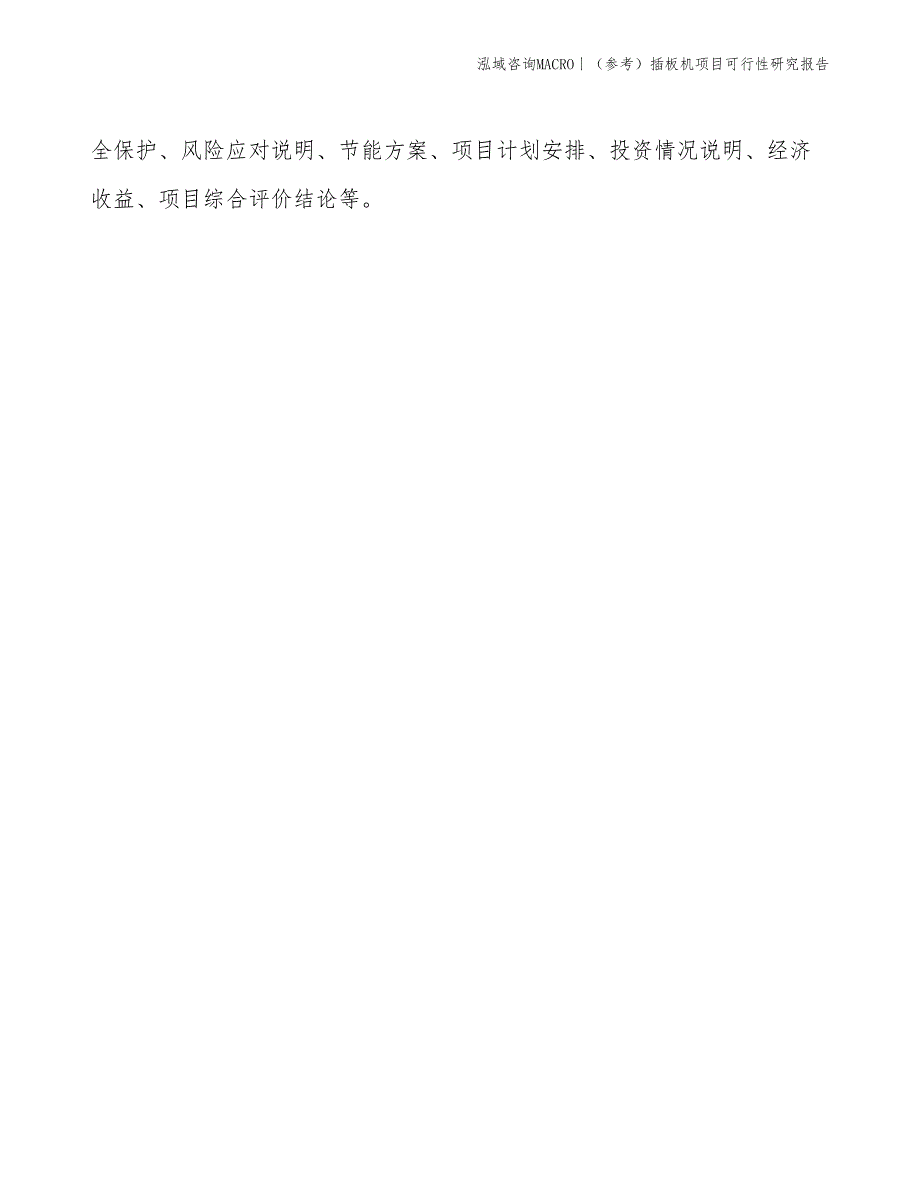 （参考）插板机项目可行性研究报告(投资16500万元)_第2页