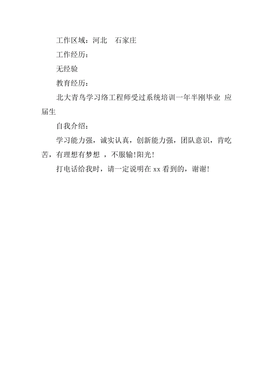 17网络管理员简历模板范文_第2页